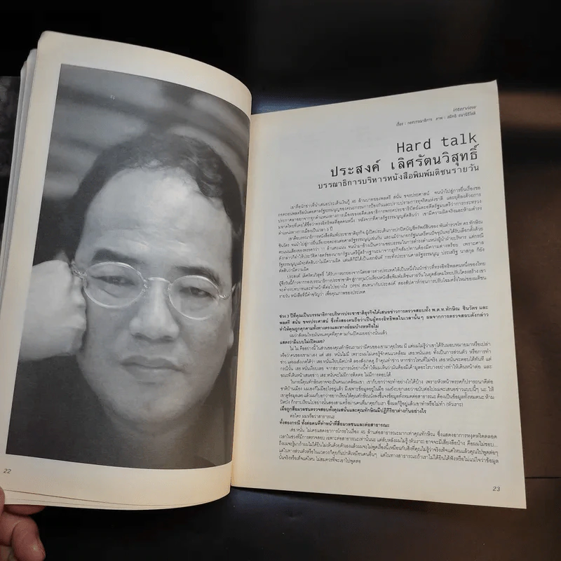 Open ปีที่ 3 ฉบับที่ 23 รูปที่ 10