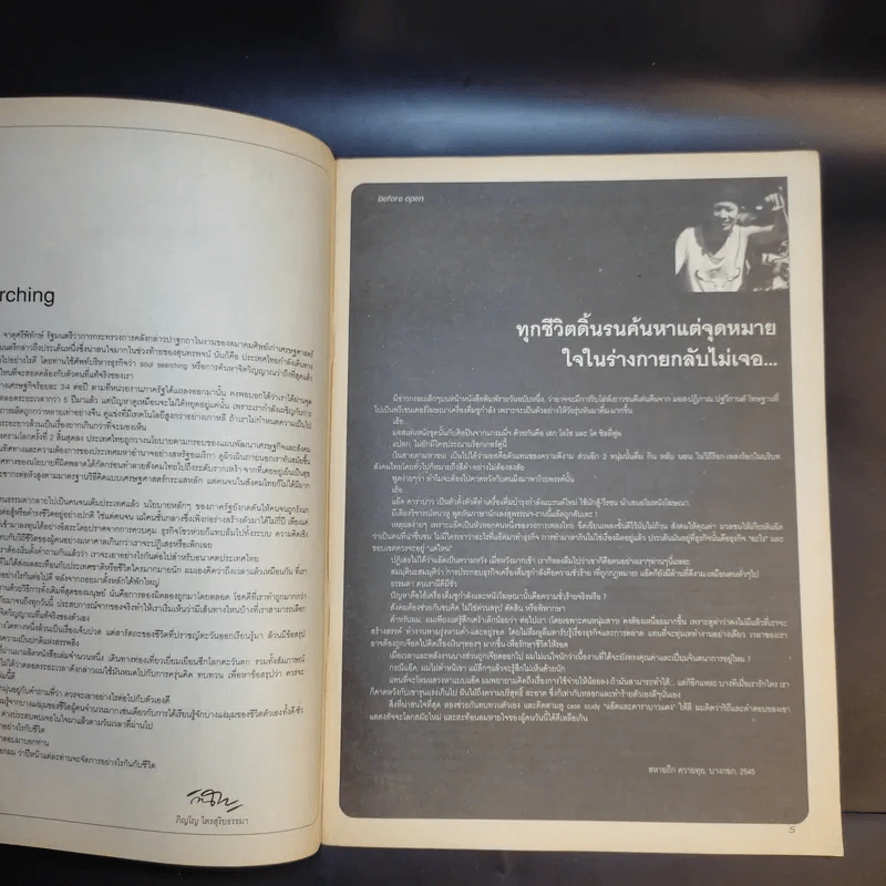 Open ฉบับที่ 28 แอ๊ด คาราบาว รูปที่ 5