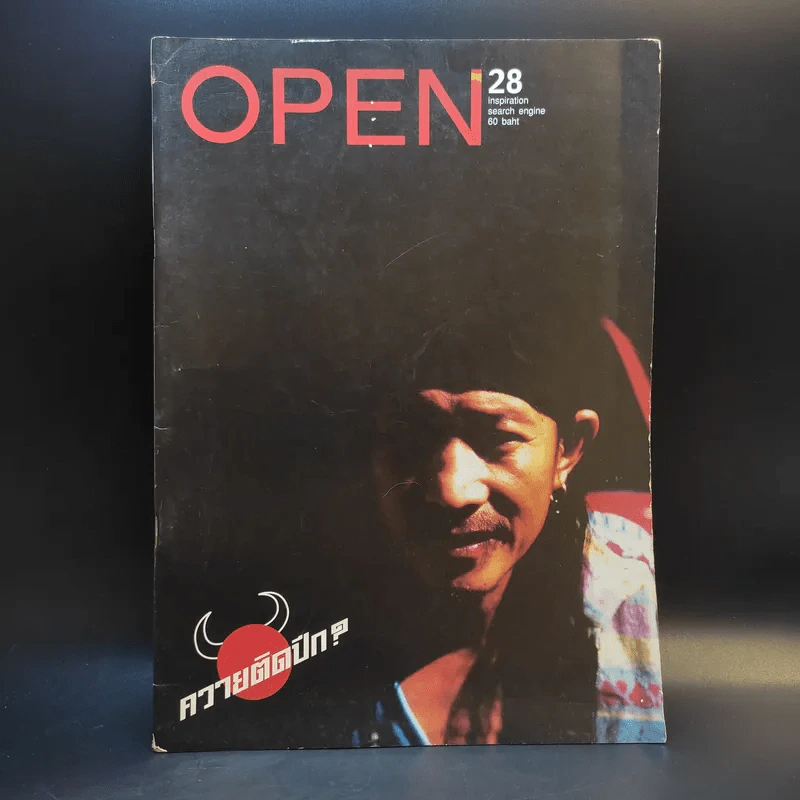 Open ฉบับที่ 28 แอ๊ด คาราบาว รูปที่ 1