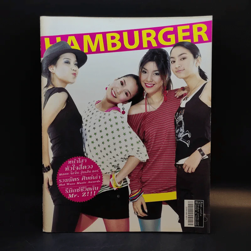 Hamburger ปีที่ 2 ฉบับที่ 34 ม.ค.2547 รูปที่ 1