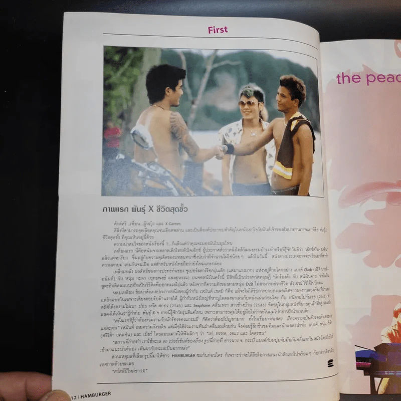 Hamburger ปีที่ 2 ฉบับที่ 34 ม.ค.2547 รูปที่ 10