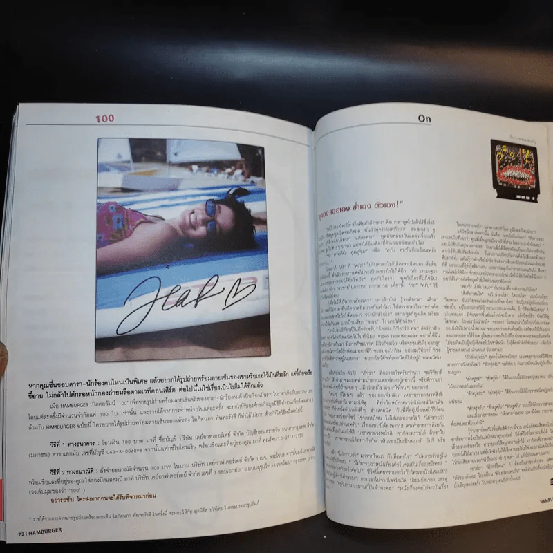 Hamburger ปีที่ 1 ฉบับที่ 12 ก.พ.2546 โสภิตนภา รูปที่ 11