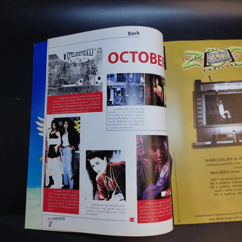 Hamburger ปีที่ 2 ฉบับที่ 29 ต.ค.2546 อธิป ออกเทป รูปที่ 10