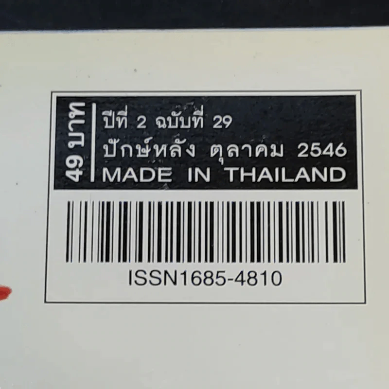 Hamburger ปีที่ 2 ฉบับที่ 29 ต.ค.2546 อธิป ออกเทป รูปที่ 2