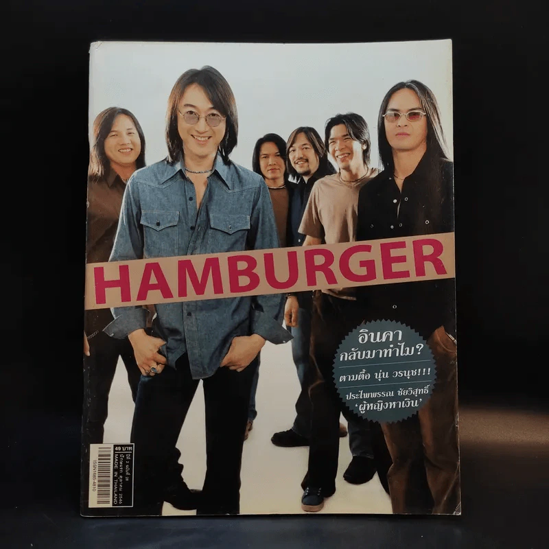 Hamburger ปีที่ 2 ฉบับที่ 28 ต.ค.2546 อินคา รูปที่ 1