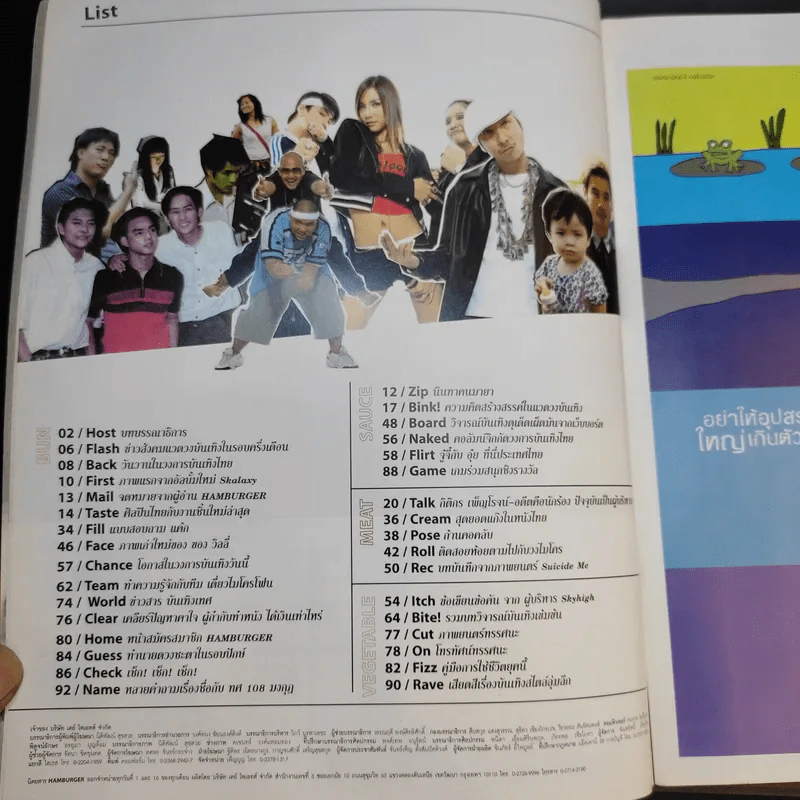 Hamburger ปีที่ 2 ฉบับที่ 26 รวมพลก้านคอคลับ รูปที่ 6