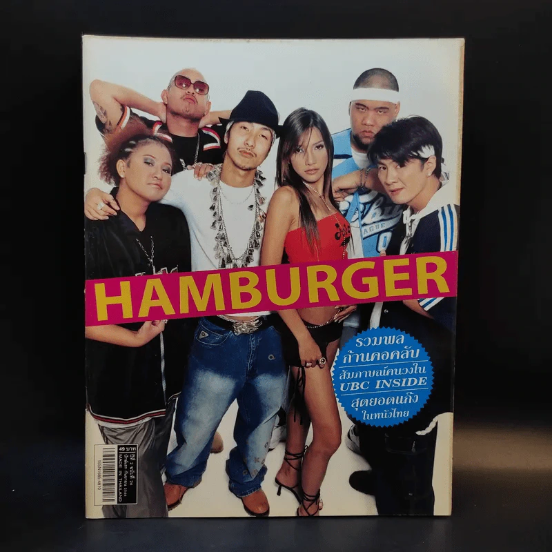 Hamburger ปีที่ 2 ฉบับที่ 26 รวมพลก้านคอคลับ รูปที่ 1