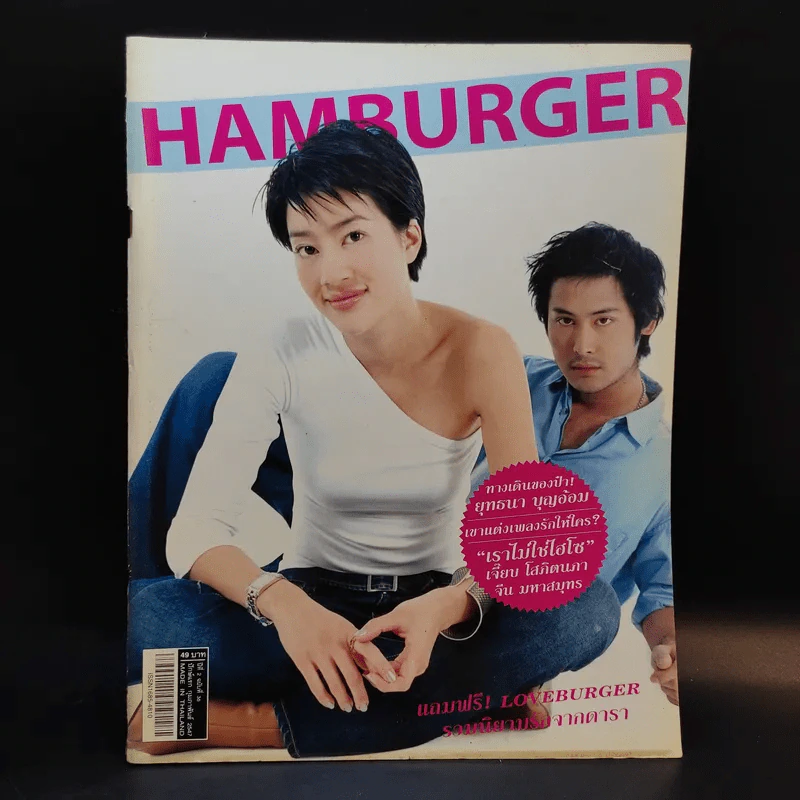Hamburger ปีที่ 2 ฉบับที่ 36 ก.พ.2547 รูปที่ 1