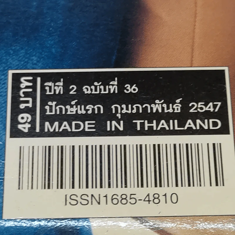 Hamburger ปีที่ 2 ฉบับที่ 36 ก.พ.2547 รูปที่ 3