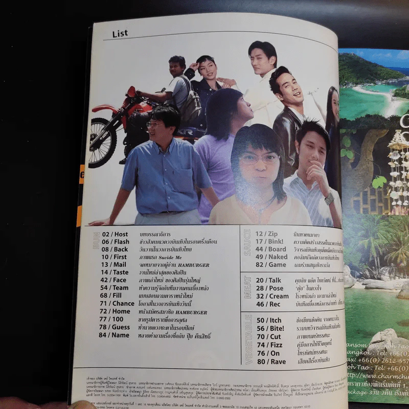 Hamburger ปีที่ 1 ฉบับที่ 17 เม.ย.2546 ตุ้ย รูปที่ 9