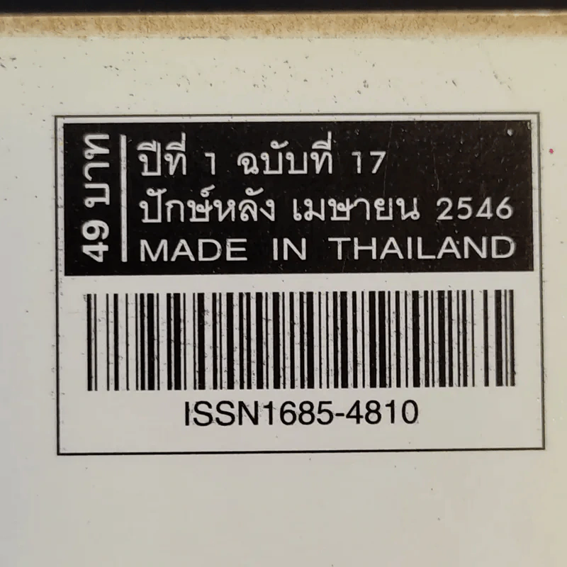 Hamburger ปีที่ 1 ฉบับที่ 17 เม.ย.2546 ตุ้ย รูปที่ 2