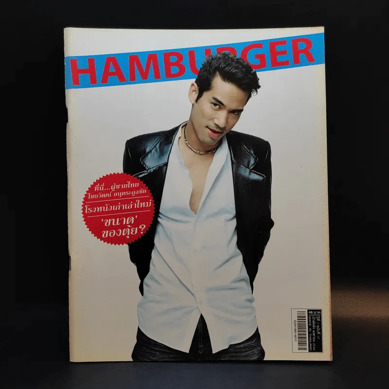 Hamburger ปีที่ 1 ฉบับที่ 17 เม.ย.2546 ตุ้ย รูปที่ 1