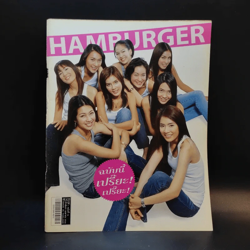 Hamburger ปีที่ 1 ฉบับที่ 16 เม.ย.2546 รูปที่ 1