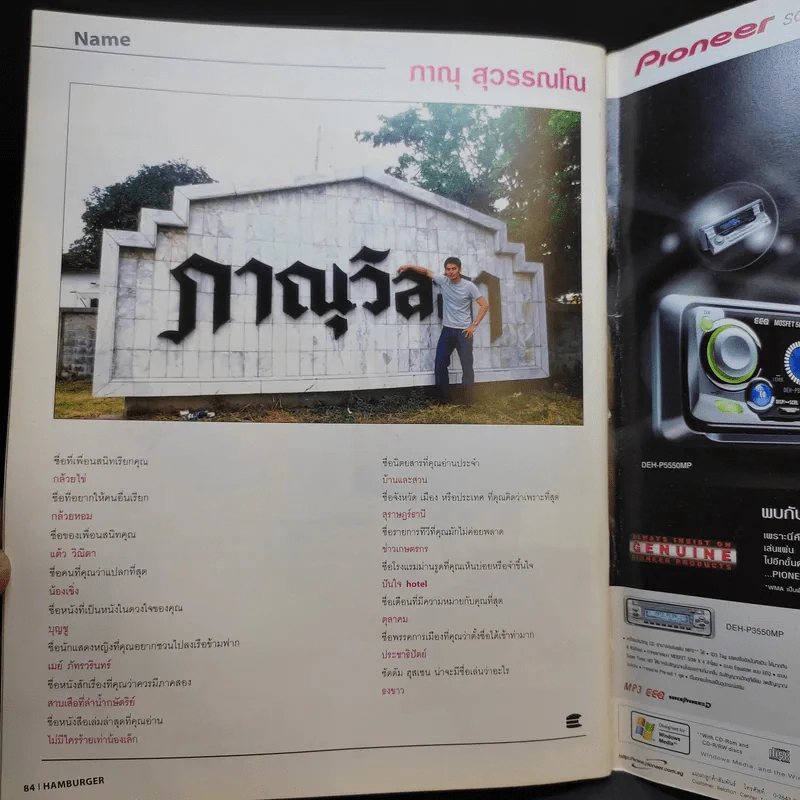 Hamburger ปีที่ 1 ฉบับที่ 16 เม.ย.2546 รูปที่ 10