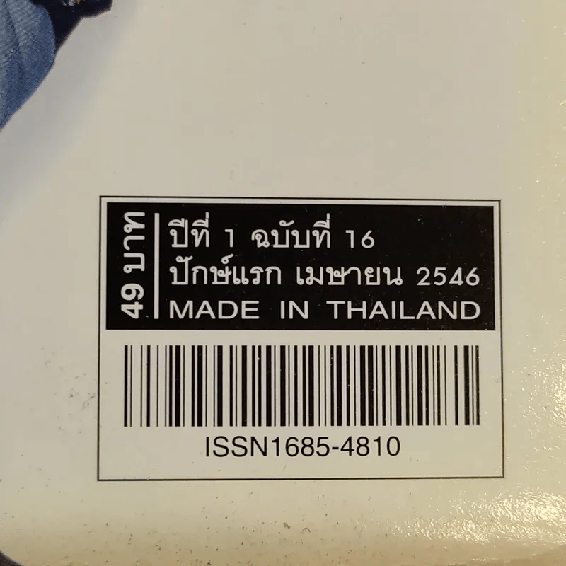 Hamburger ปีที่ 1 ฉบับที่ 16 เม.ย.2546 รูปที่ 2