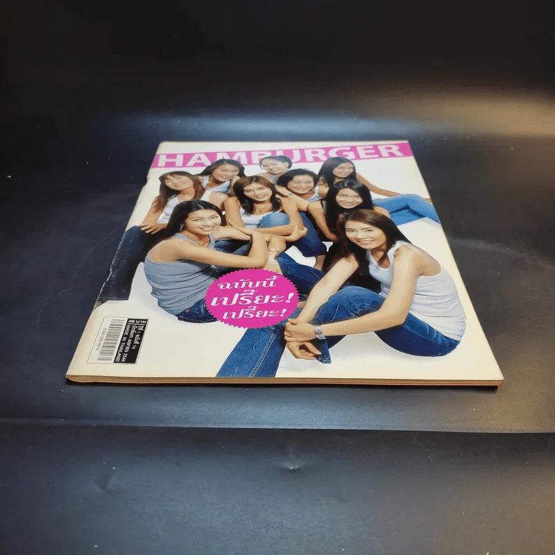 Hamburger ปีที่ 1 ฉบับที่ 16 เม.ย.2546 รูปที่ 4