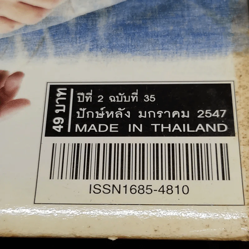 Hamburger ปีที่ 2 ฉบับที่ 35 ม.ค.2547 รูปที่ 2