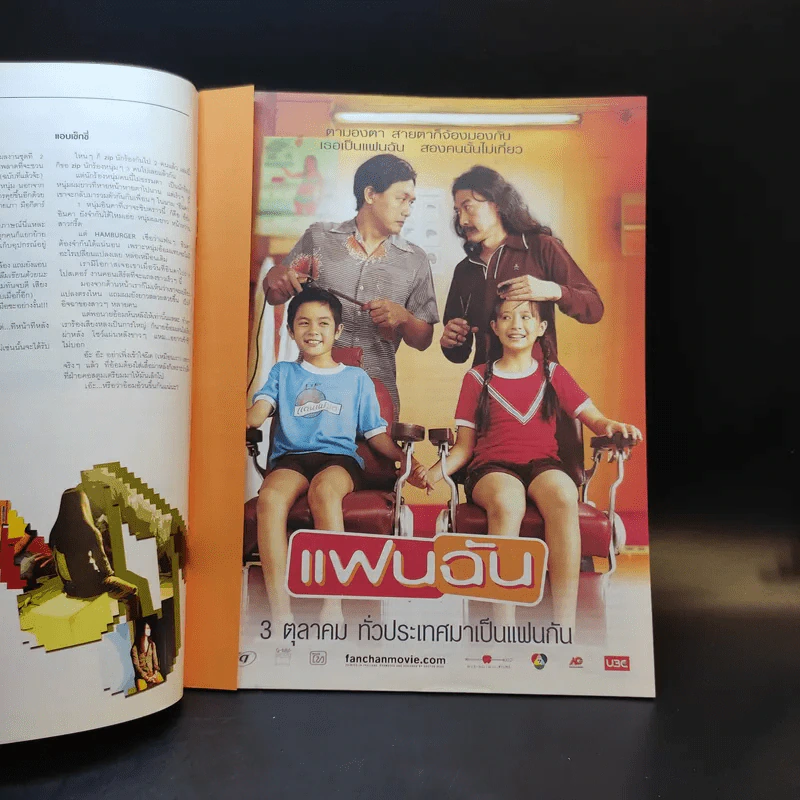 Hamburger ปีที่ 2 ฉบับที่ 27 ก.ย.2546 รูปที่ 10