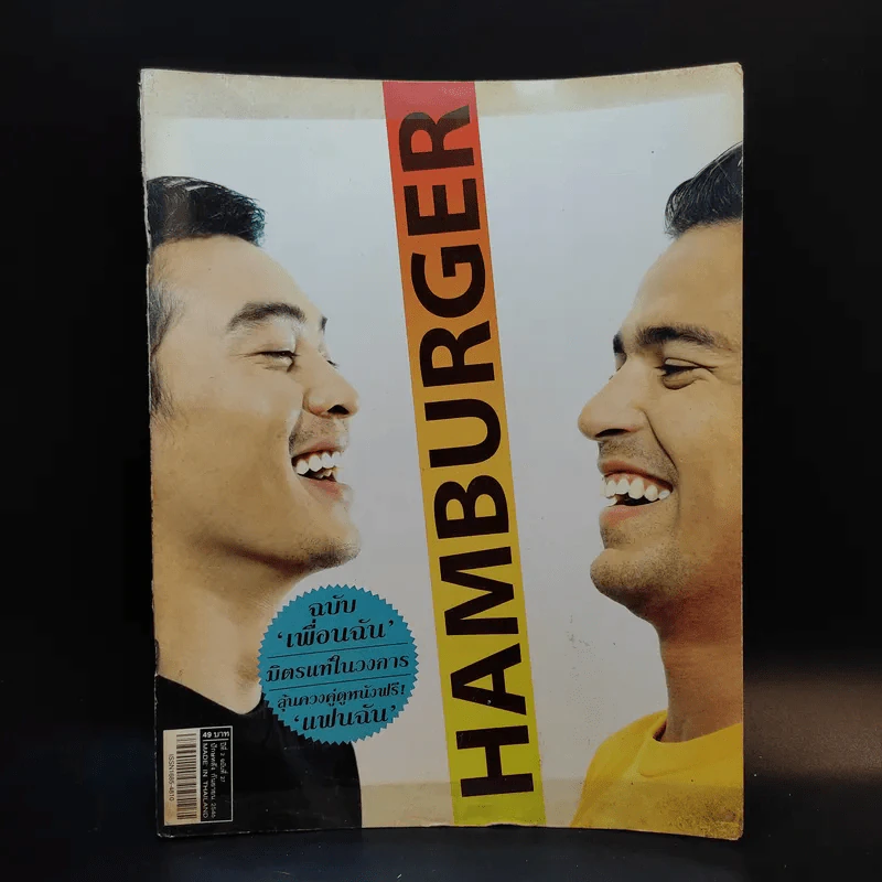 Hamburger ปีที่ 2 ฉบับที่ 27 ก.ย.2546 รูปที่ 1