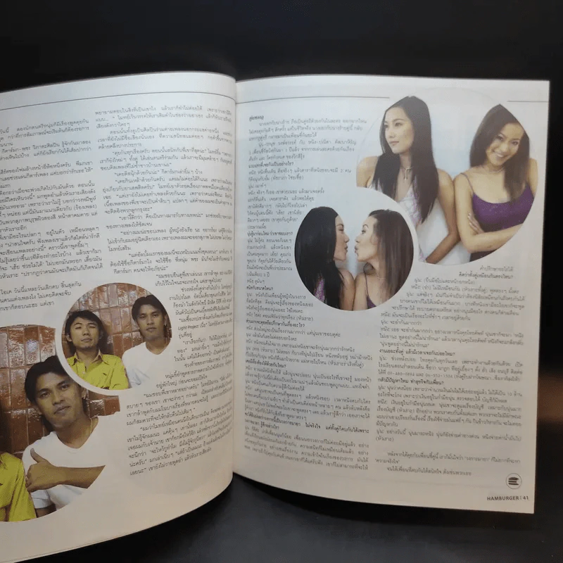 Hamburger ปีที่ 2 ฉบับที่ 27 ก.ย.2546 รูปที่ 11