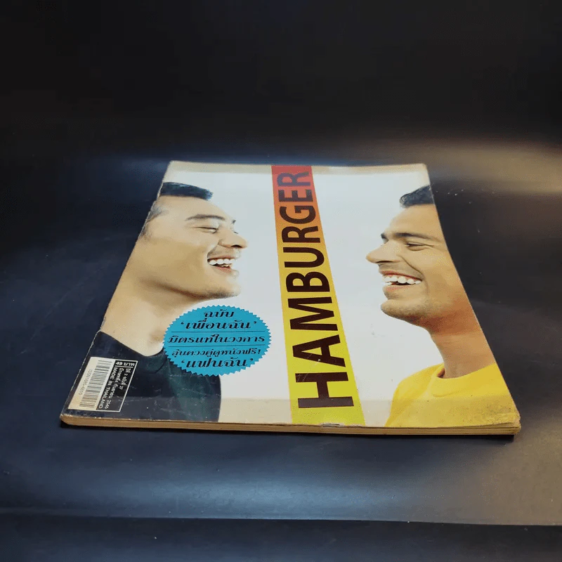 Hamburger ปีที่ 2 ฉบับที่ 27 ก.ย.2546 รูปที่ 5