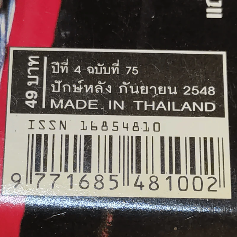 Hamburger ปีที่ 4 ฉบับที่ 75 ก.ย.2548 รูปที่ 3