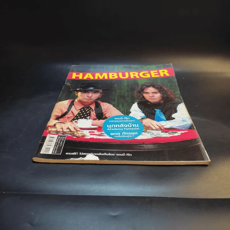 Hamburger ปีที่ 4 ฉบับที่ 75 ก.ย.2548 รูปที่ 5