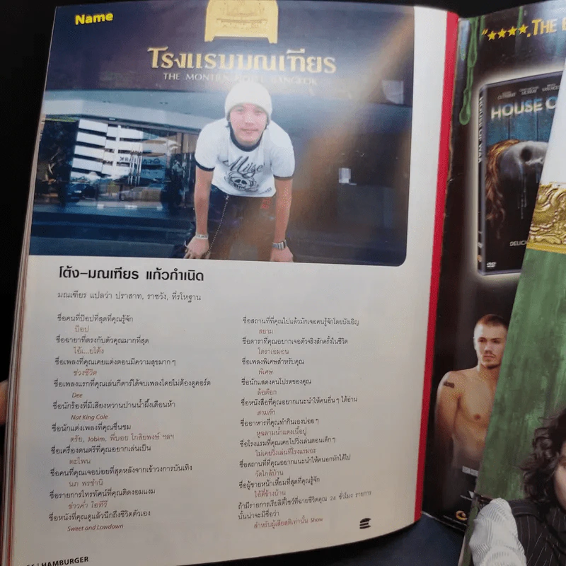 Hamburger ปีที่ 4 ฉบับที่ 75 ก.ย.2548 รูปที่ 12
