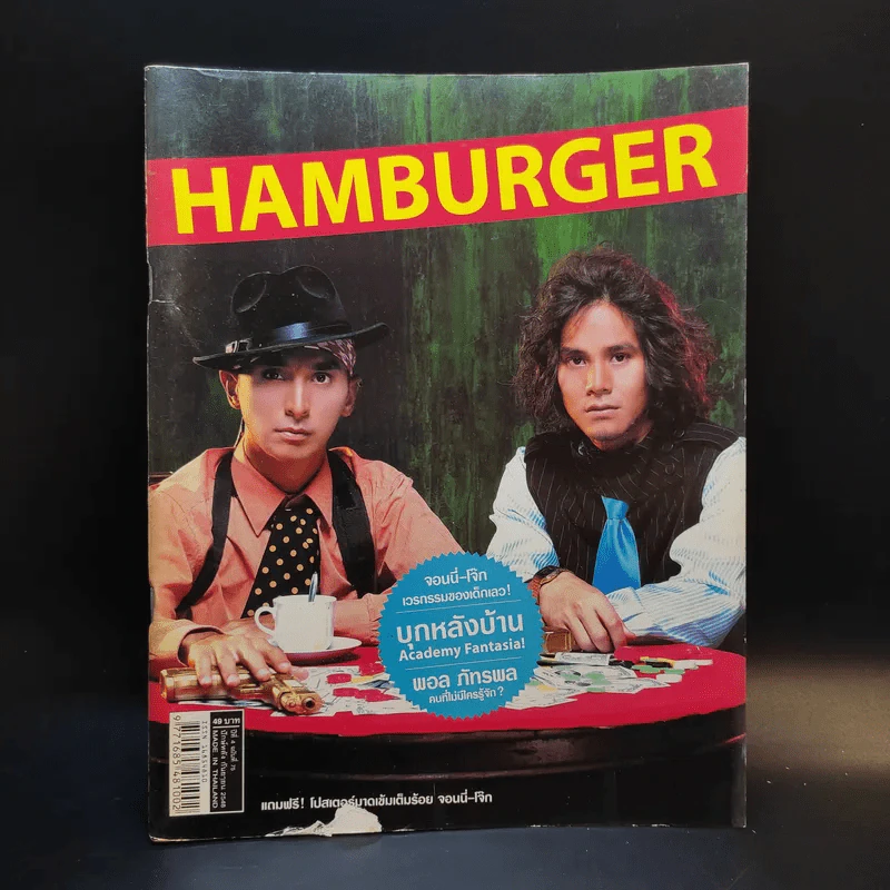 Hamburger ปีที่ 4 ฉบับที่ 75 ก.ย.2548 รูปที่ 1