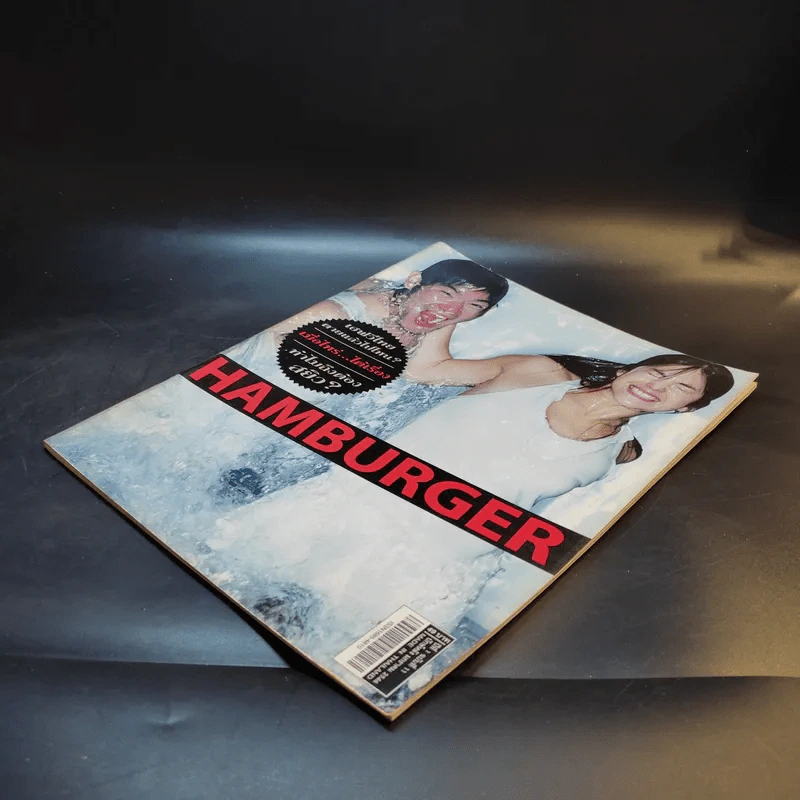 Hamburger ปีที่ 1 ฉบับที่ 11 ม.ค.2546 รูปที่ 4