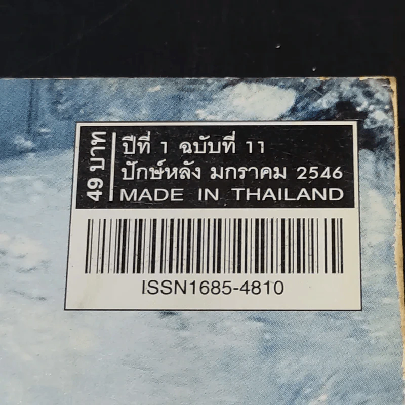 Hamburger ปีที่ 1 ฉบับที่ 11 ม.ค.2546 รูปที่ 2