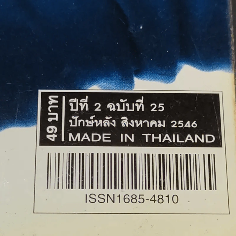 Hamburger ปีที่ 2 ฉบับที่ 25 ส.ค.2546 รูปที่ 3