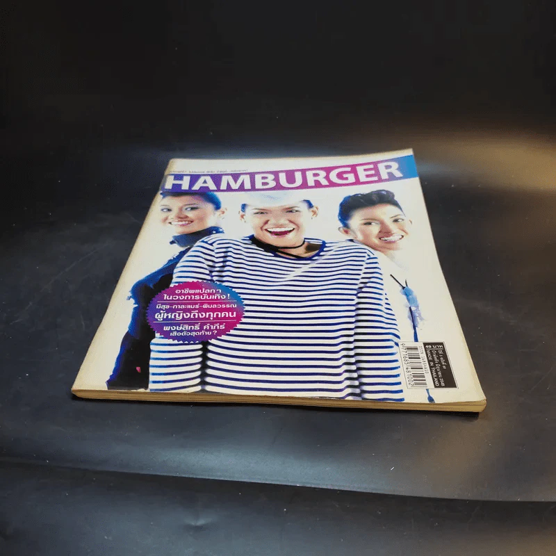 Hamburger ปีที่ 3 ฉบับที่ 69 มิ.ย.2548 รูปที่ 5