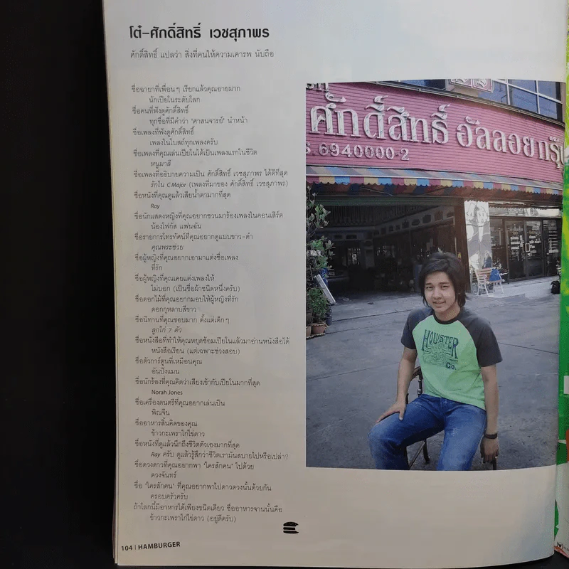 Hamburger ปีที่ 3 ฉบับที่ 69 มิ.ย.2548 รูปที่ 13