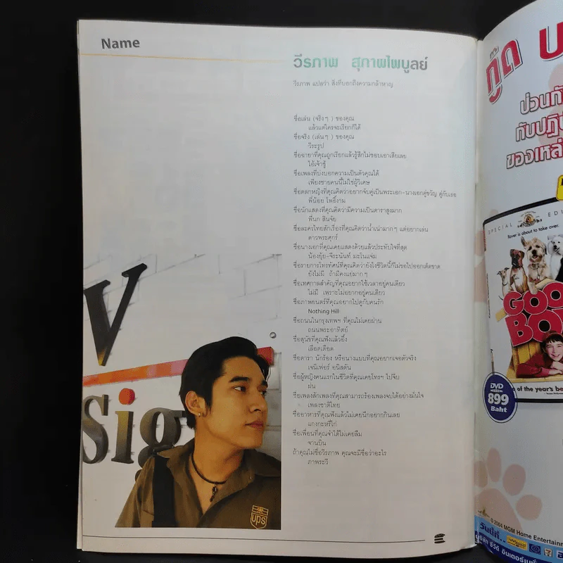 Hamburger ปีที่ 2 ฉบับที่ 42 พ.ค.2547 อำพล ลำพูน รูปที่ 12