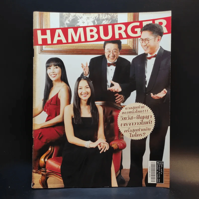 Hamburger ปีที่ 2 ฉบับที่ 32 ธ.ค.2546 รูปที่ 1