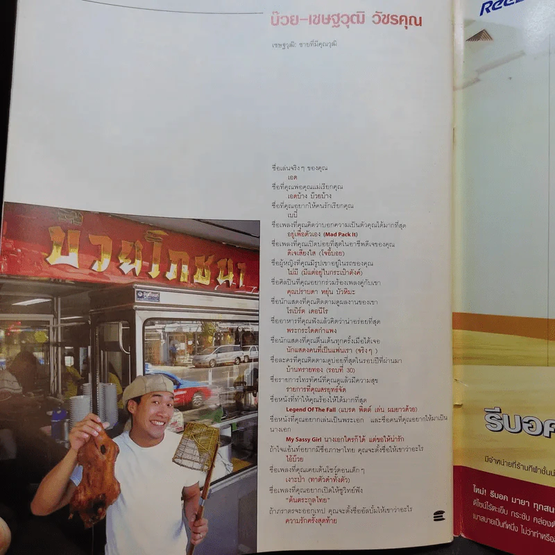 Hamburger ปีที่ 2 ฉบับที่ 32 ธ.ค.2546 รูปที่ 12