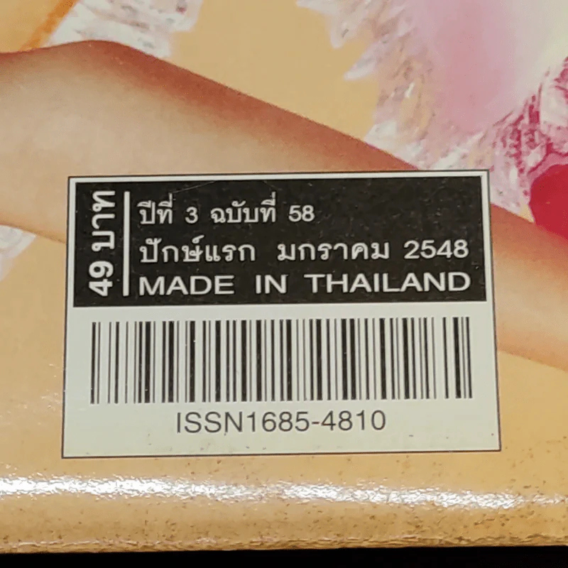 Hamburger ปีที่ 3 ฉบับที่ 58 ม.ค.2548 รูปที่ 2