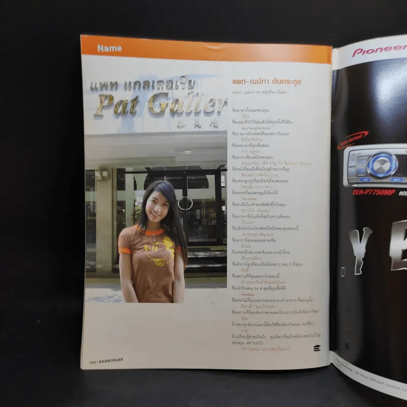 Hamburger ปีที่ 3 ฉบับที่ 67 พ.ค.2548 แตงโม นิดา รูปที่ 12