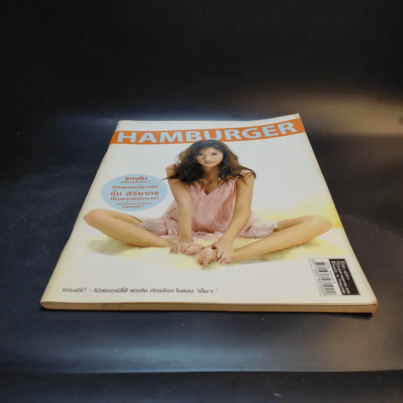 Hamburger ปีที่ 3 ฉบับที่ 67 พ.ค.2548 แตงโม นิดา รูปที่ 5