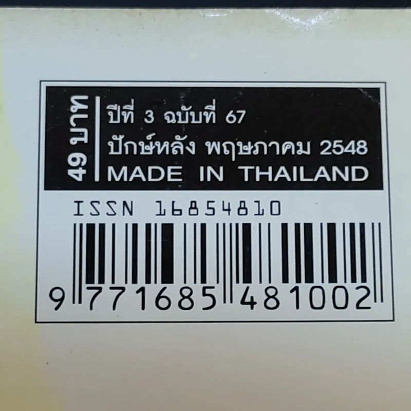 Hamburger ปีที่ 3 ฉบับที่ 67 พ.ค.2548 แตงโม นิดา รูปที่ 3