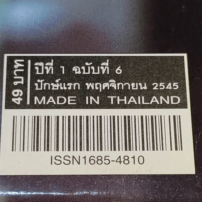 Hamburger ปีที่ 1 ฉบับที่ 6 พ.ย.2545 รูปที่ 3
