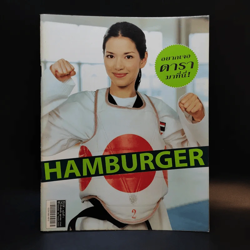 Hamburger ปีที่ 1 ฉบับที่ 3 อ้อม พิยดา รูปที่ 1