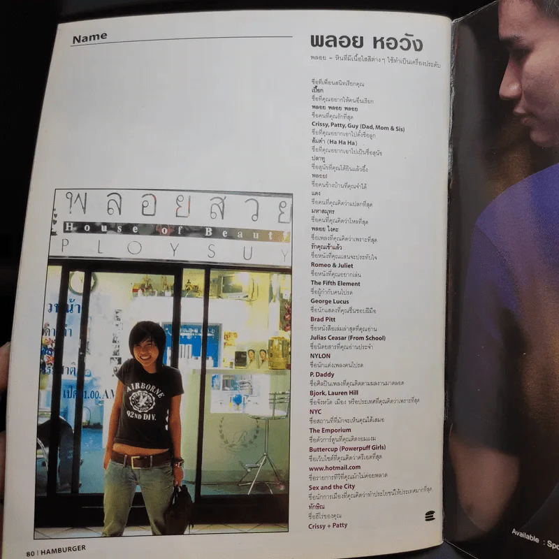 Hamburger ปีที่ 1 ฉบับที่ 4 ต.ค.2545 ใหม่ เจริญปุระ รูปที่ 13