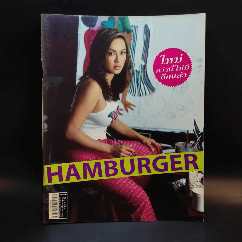 Hamburger ปีที่ 1 ฉบับที่ 4 ต.ค.2545 ใหม่ เจริญปุระ รูปที่ 1