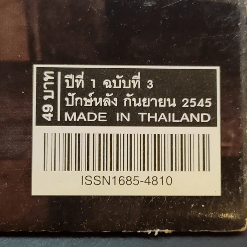 Hamburger ปีที่ 1 ฉบับที่ 3 ก.ย.2545 ปีเตอร์ คอร์ป รูปที่ 2