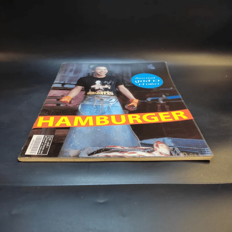 Hamburger ปีที่ 1 ฉบับที่ 3 ก.ย.2545 ปีเตอร์ คอร์ป รูปที่ 4
