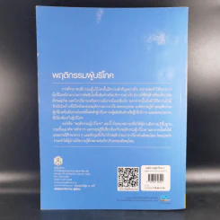 พฤติกรรมผู้บริโภค - ชูชัย สมิทธิไกร รูปที่ 2