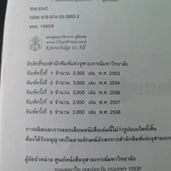 พฤติกรรมผู้บริโภค - ชูชัย สมิทธิไกร รูปที่ 10