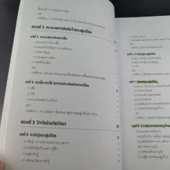 พฤติกรรมผู้บริโภค - ชูชัย สมิทธิไกร รูปที่ 13